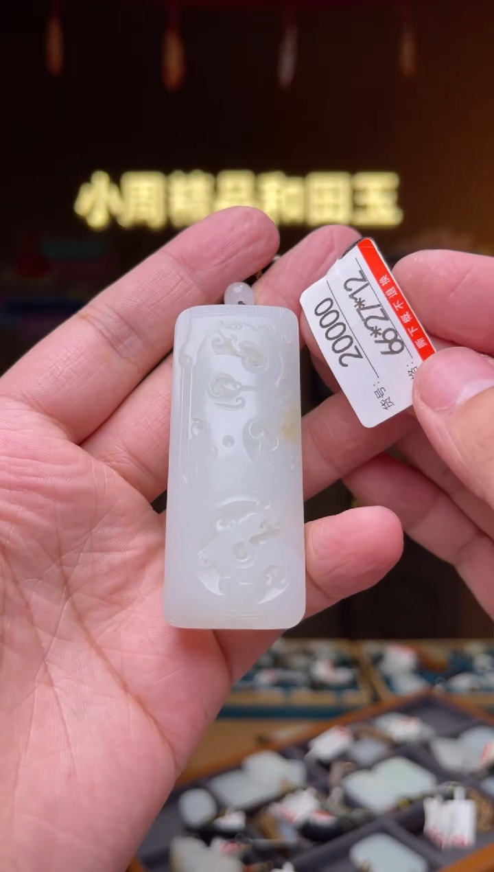 【闪购商品】和田玉吊坠未镶嵌1