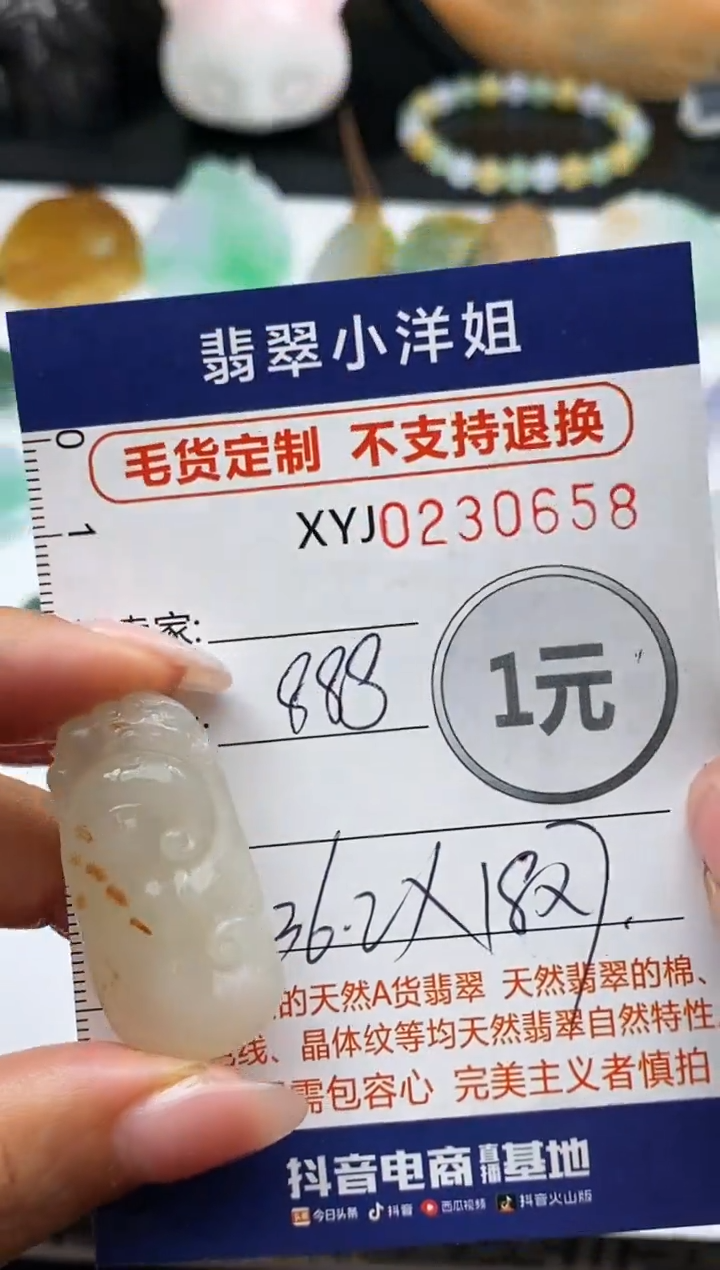 定制翡翠未镶嵌毛货商品不退换/ 0658