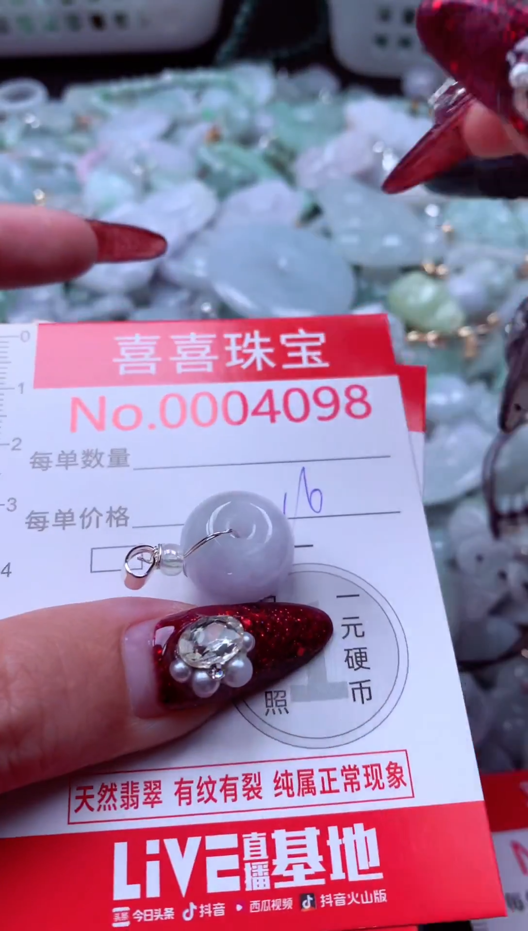 颈饰未镶嵌翡翠4098