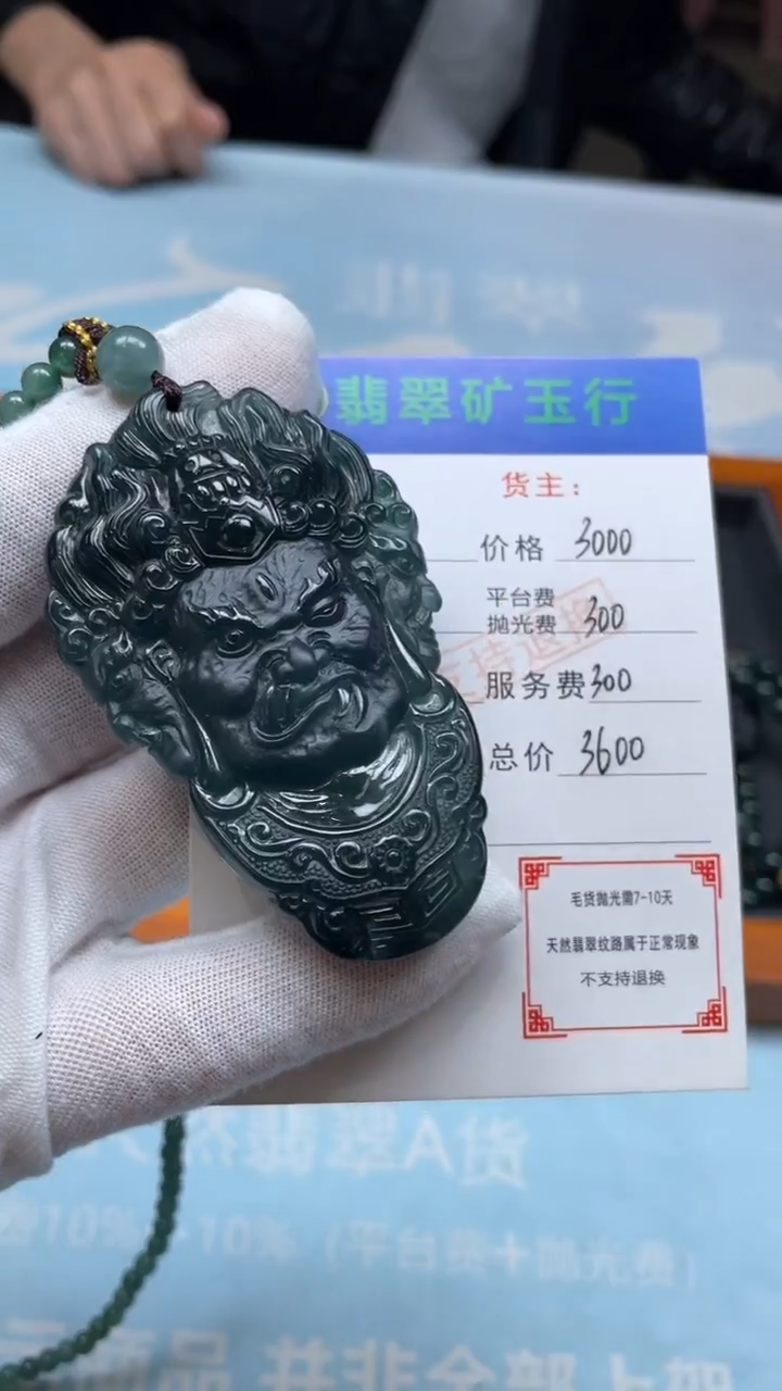 未镶嵌定制翡翠渤**滨-毛货-不退不换