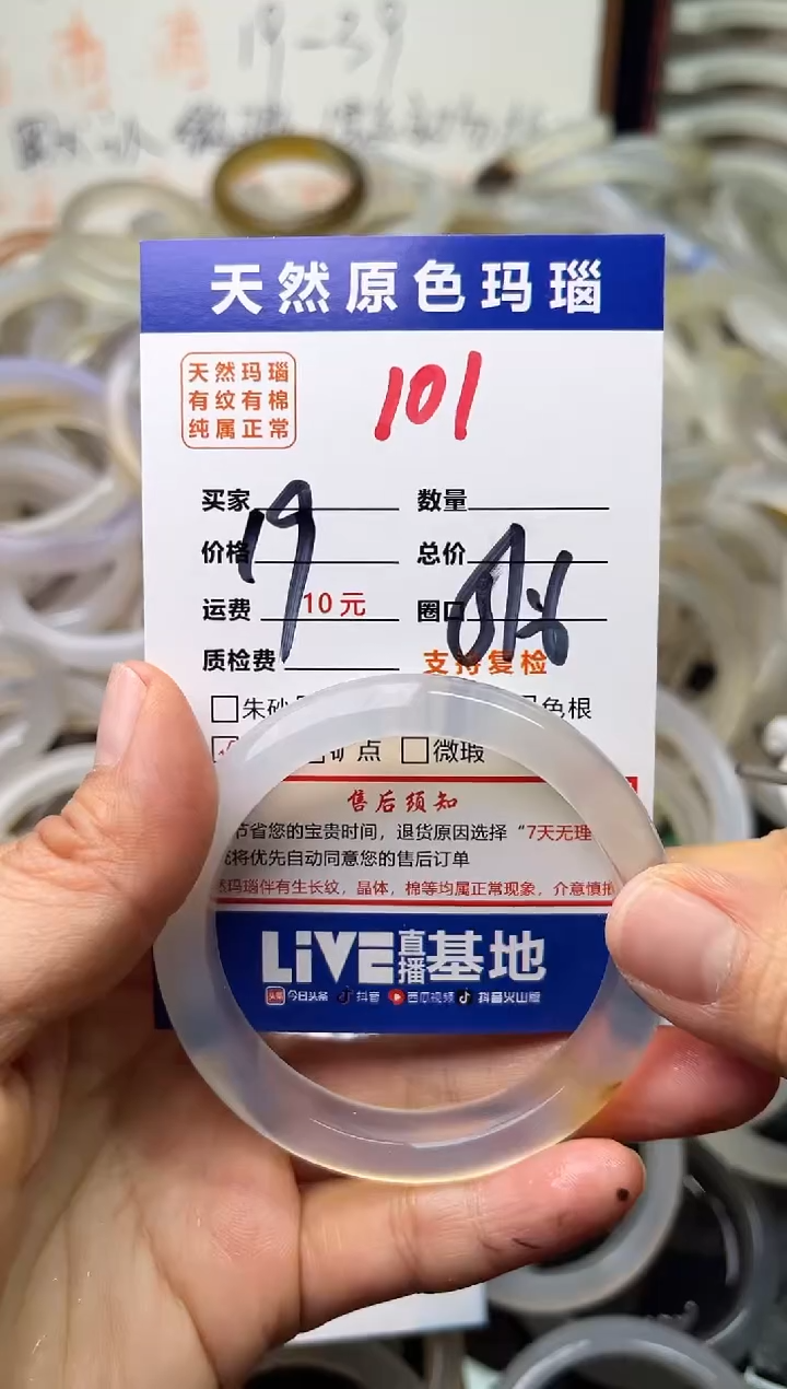 手镯玛瑙/玉髓未镶嵌101