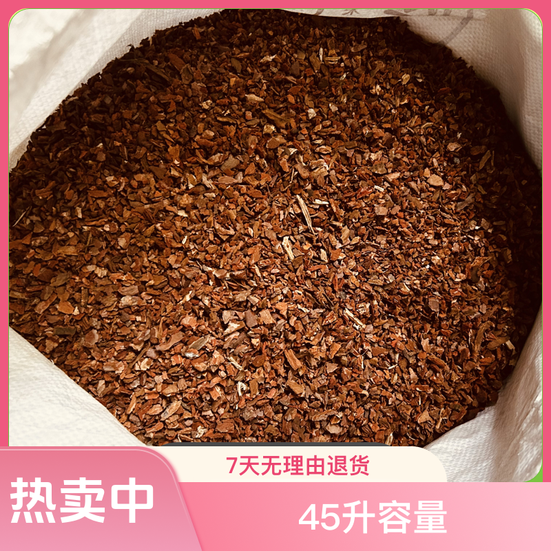 45升0.3-0.9cm人工粉碎发酵松树皮松鳞木质根种球类花卉绿植通用