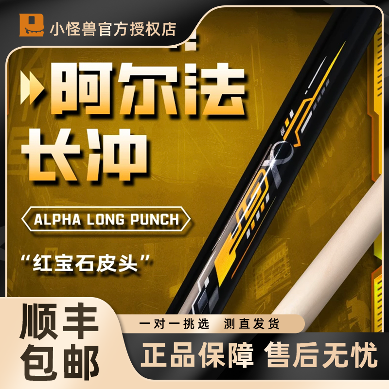LTOMSTRE小怪兽GT阿尔法冲杆枫木分体暴力开球适合炸球的桌球杆