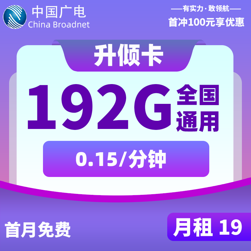 中国广电流量卡上网卡5G无线手机卡全国通用流量本地归属号码