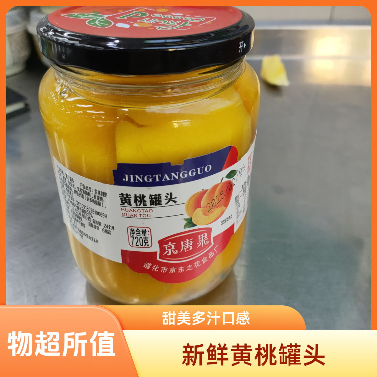 w黄桃罐头  720g河北