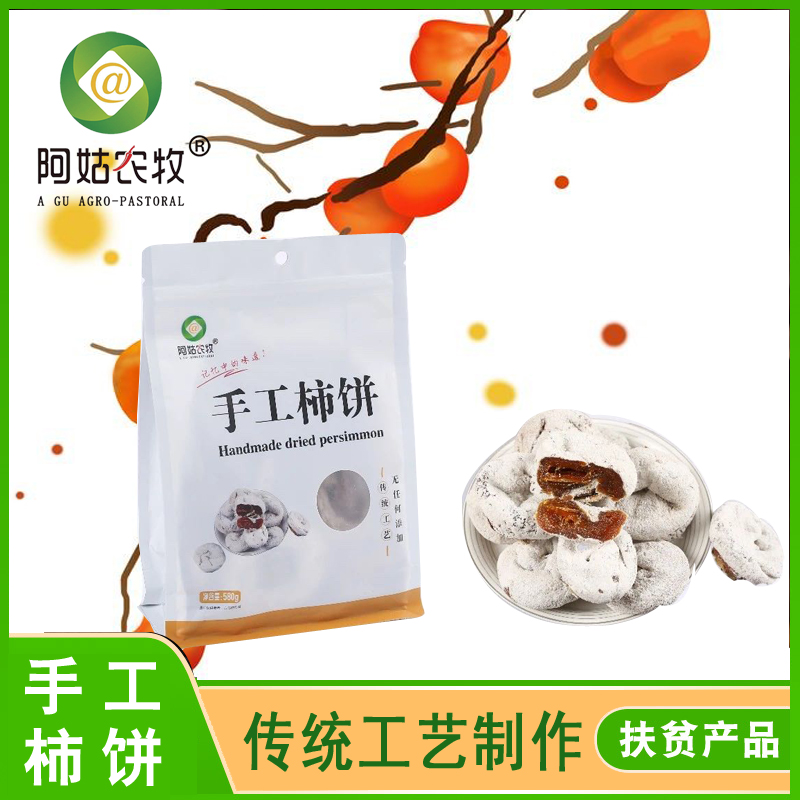 【阿姑农业】手工柿饼~袋装580g