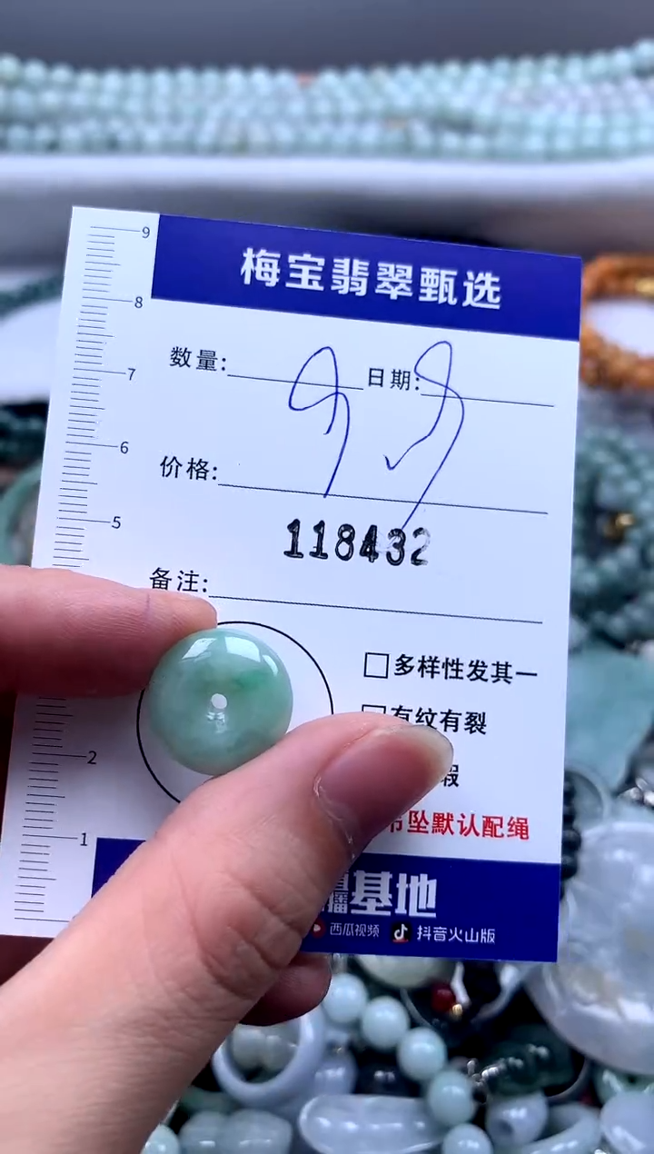 颈饰未镶嵌翡翠9.9