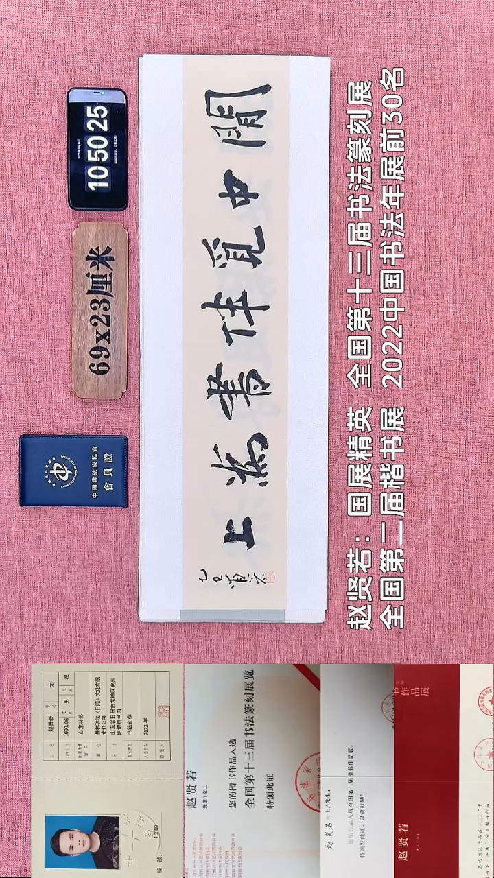 书法337    赵老师书法作品