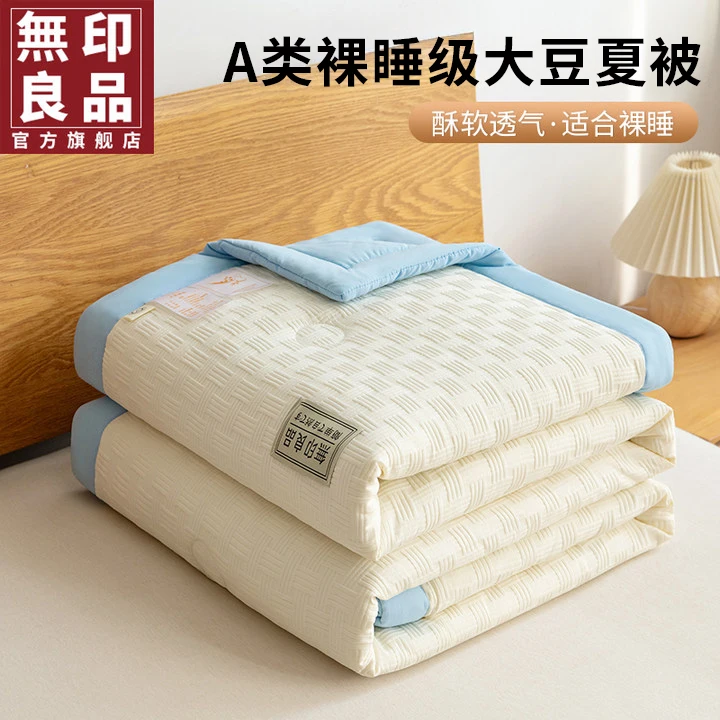 【無印良品】大豆纤维被子空调被夏季棉被芯夏凉被单人学生夏凉被