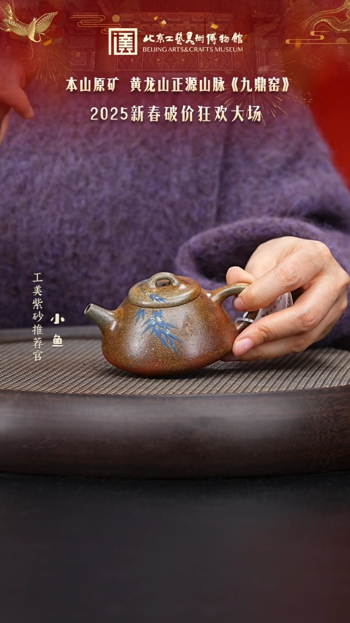【闪购商品】紫砂茶壶083 国企品牌 紫砂溯源