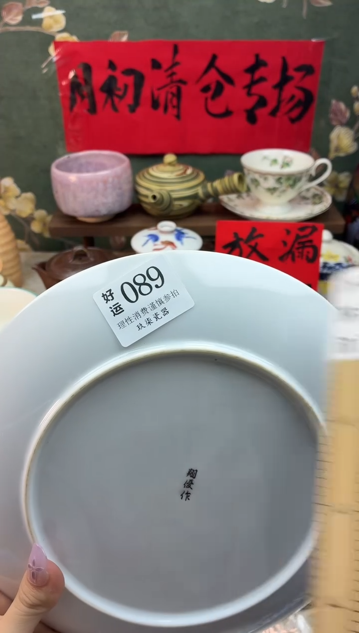 瓷片?****?好运A089