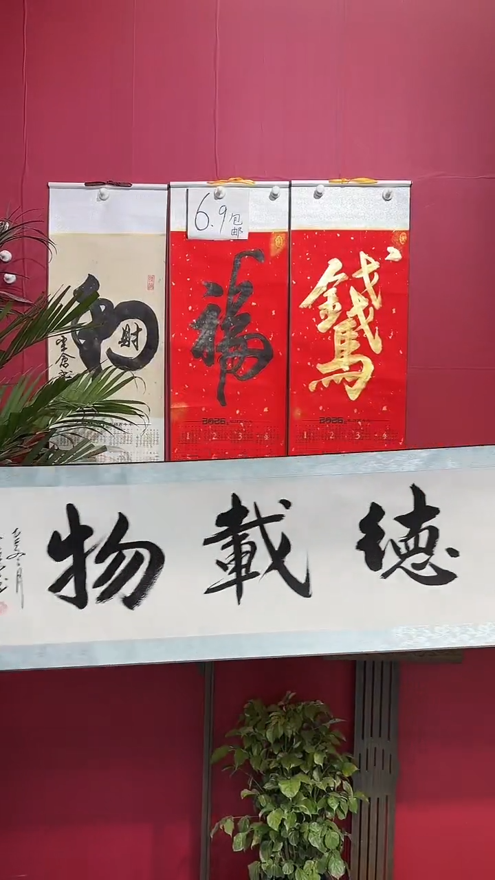 书法闪购商品横轴厚德载物