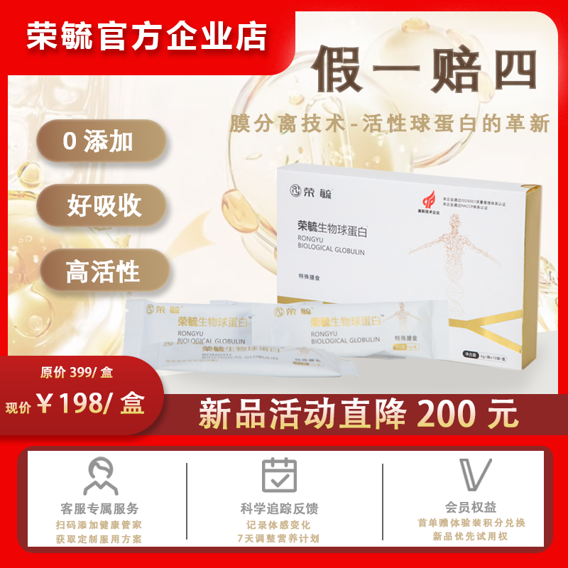 荣毓生物球蛋白3g*10（新品上市）都市人群的家中常备三盒装
