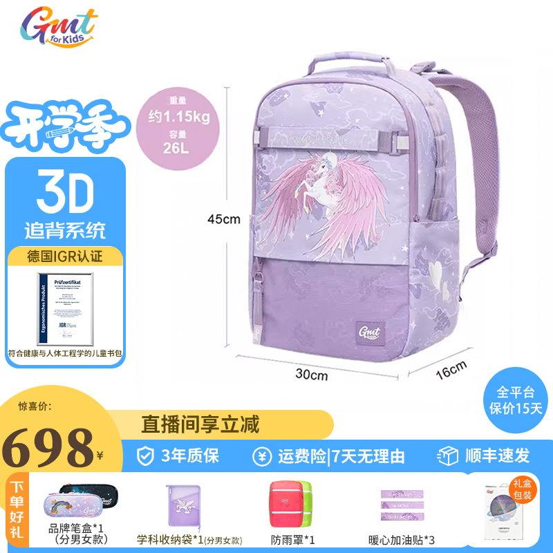 Gmtforkids【26L】初高中双肩包减负护脊超轻儿童书包4-6年级书包