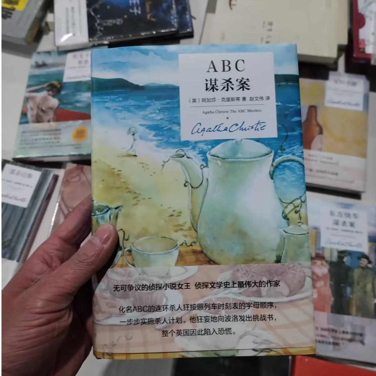 ABC谋杀案  阿加莎系列精装纪念新版书籍