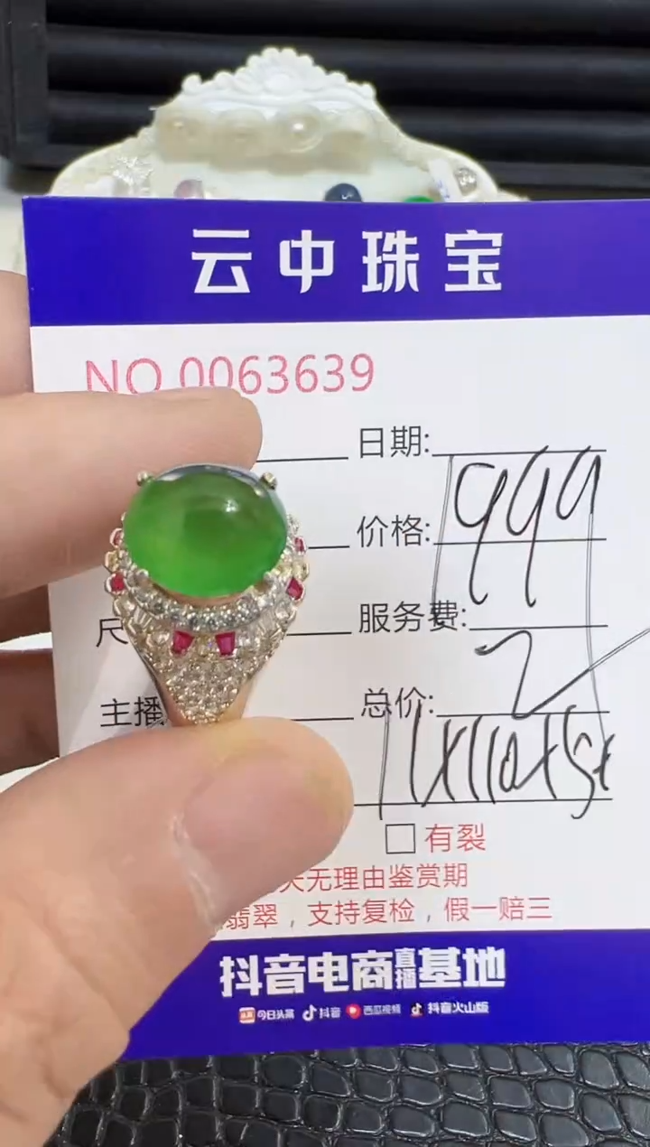 未镶嵌戒指翡翠3639