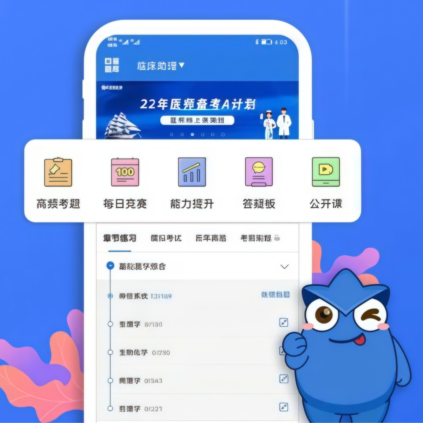 星恒教育星恒医考星辅导星题库