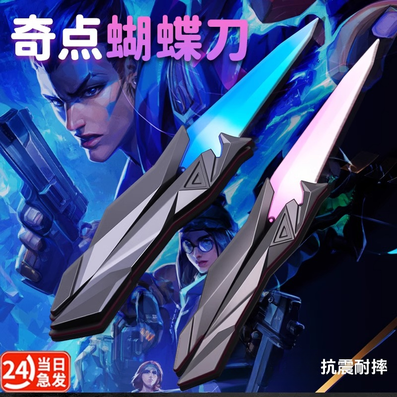 奇点蝴蝶刀训练刀无畏契约蝴蝶折叠刀网红爆款玩具刀解压不开刃