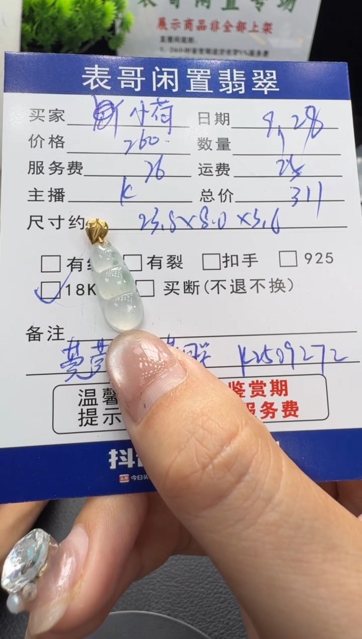 颈饰18K金镶嵌翡翠小***?翡翠吊坠