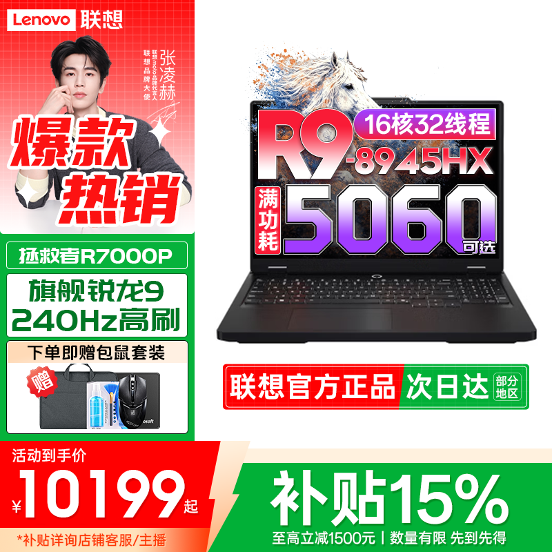 拯救者R7000P R9-8945HX RTX5060 2026年国补 学生电竞游戏本电脑
