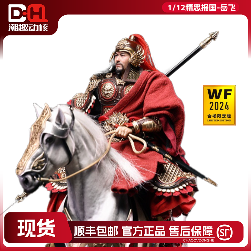 303TOYS 正版现货 WF限定款 1/12 精忠报国-岳飞 可动手办 WF4301