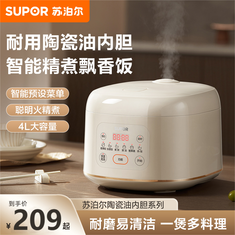 苏泊尔多功能电饭煲家用多功能陶瓷油4L电饭锅煲汤粥智能煮饭锅