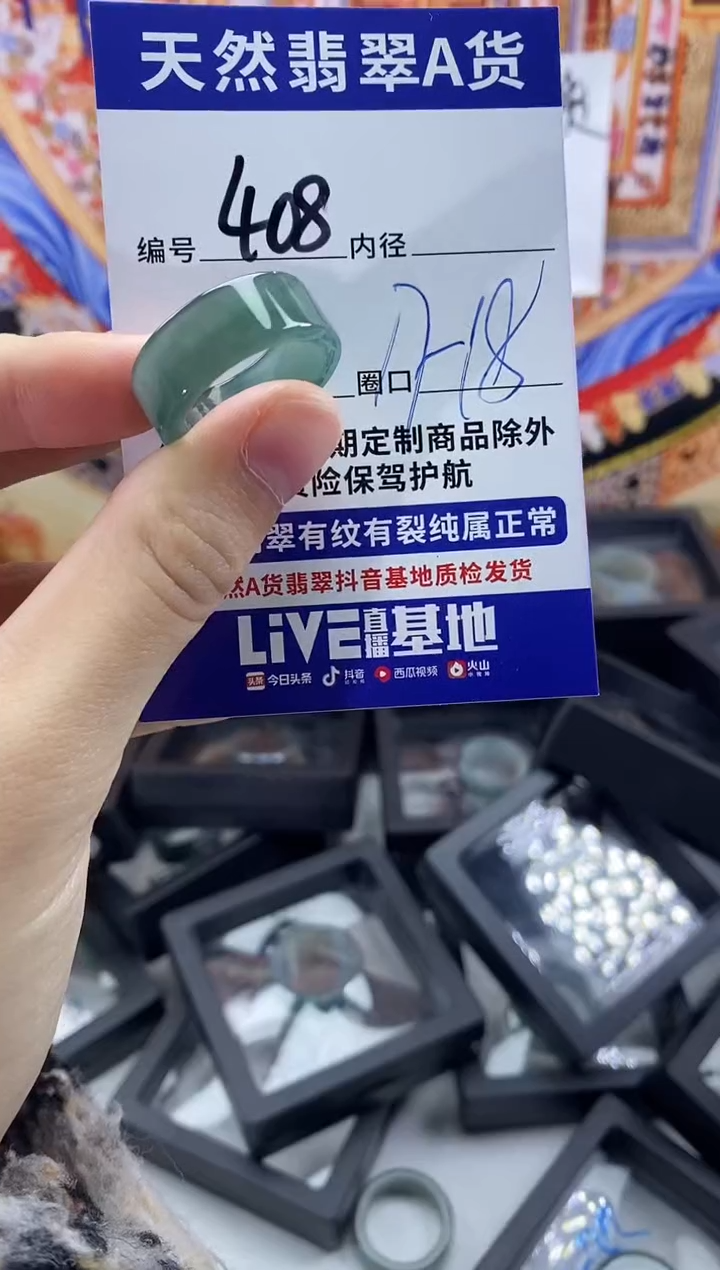 未镶嵌戒指翡翠408