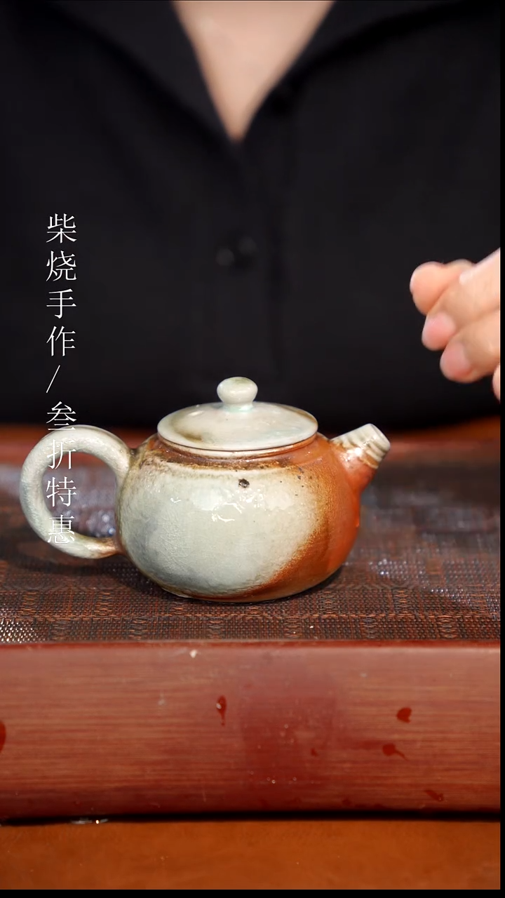 陶瓷奢瓷/瑞寅柴烧茶器（壶）0206 微瑕