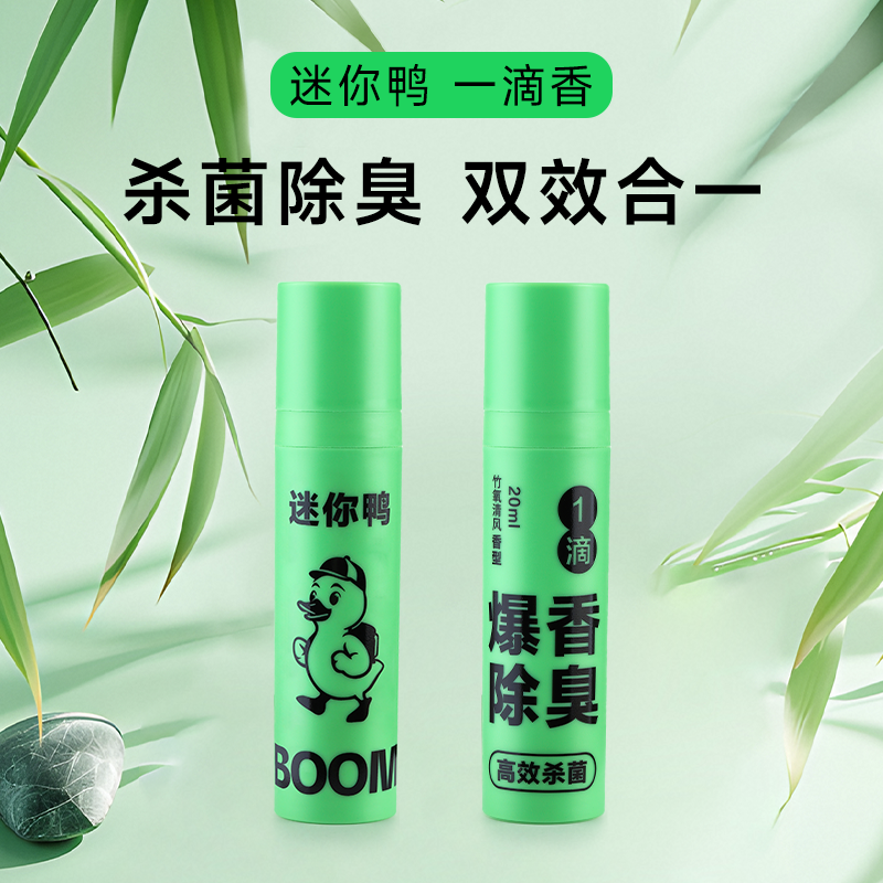 迷你鸭一滴香纯植物提取物鲜竹笠天然杀菌持久留香竹氧清风香型