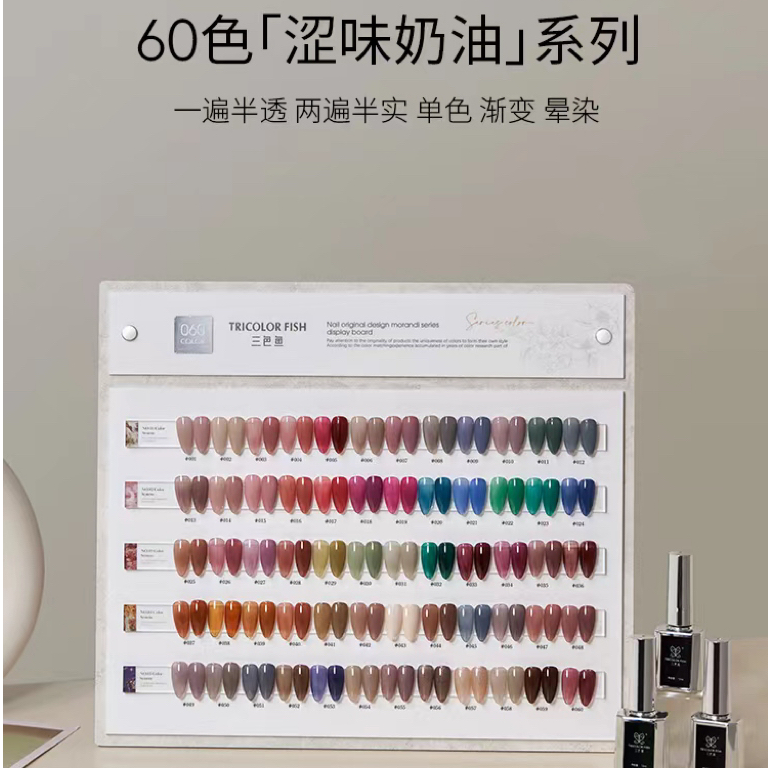 三色鱼涩味奶油胶60色整套日系美甲色一遍半透两遍半实色单色晕染