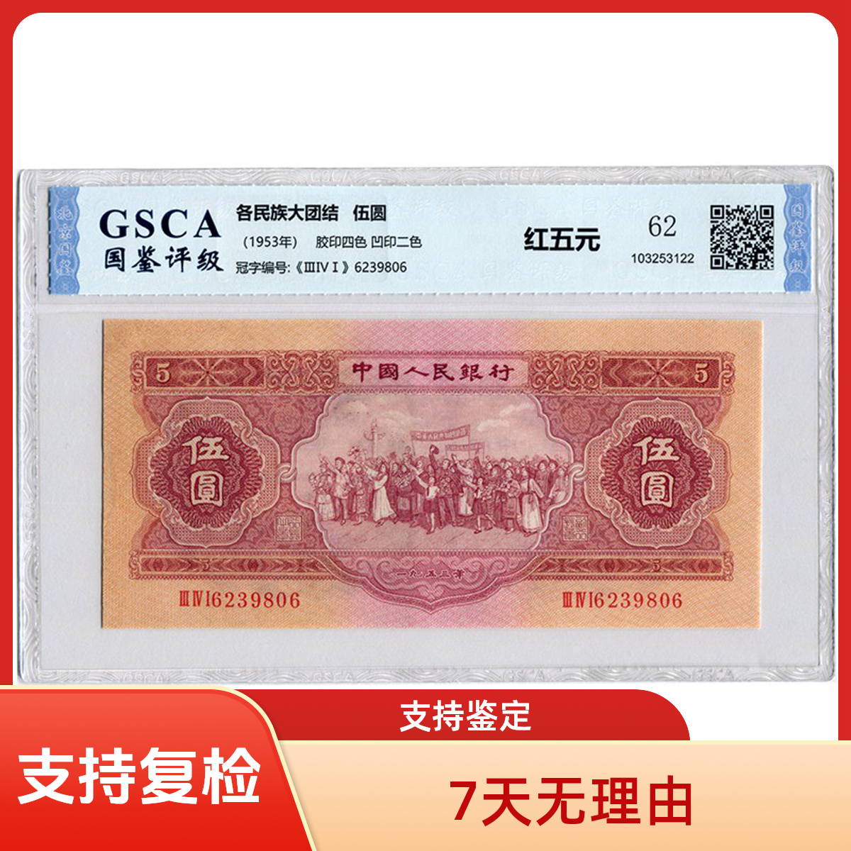 第二版退市币红五5元百张百连非流通