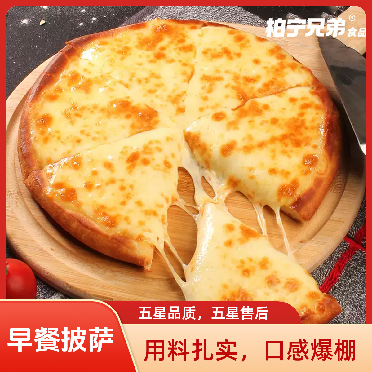 柏宁兄弟早餐披萨空气炸锅美食早餐营养食品小学生儿童早餐早饭