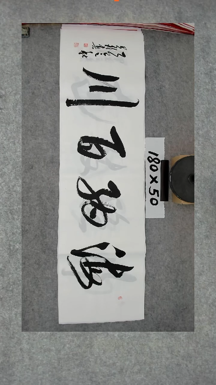 书法吕老师书法作品