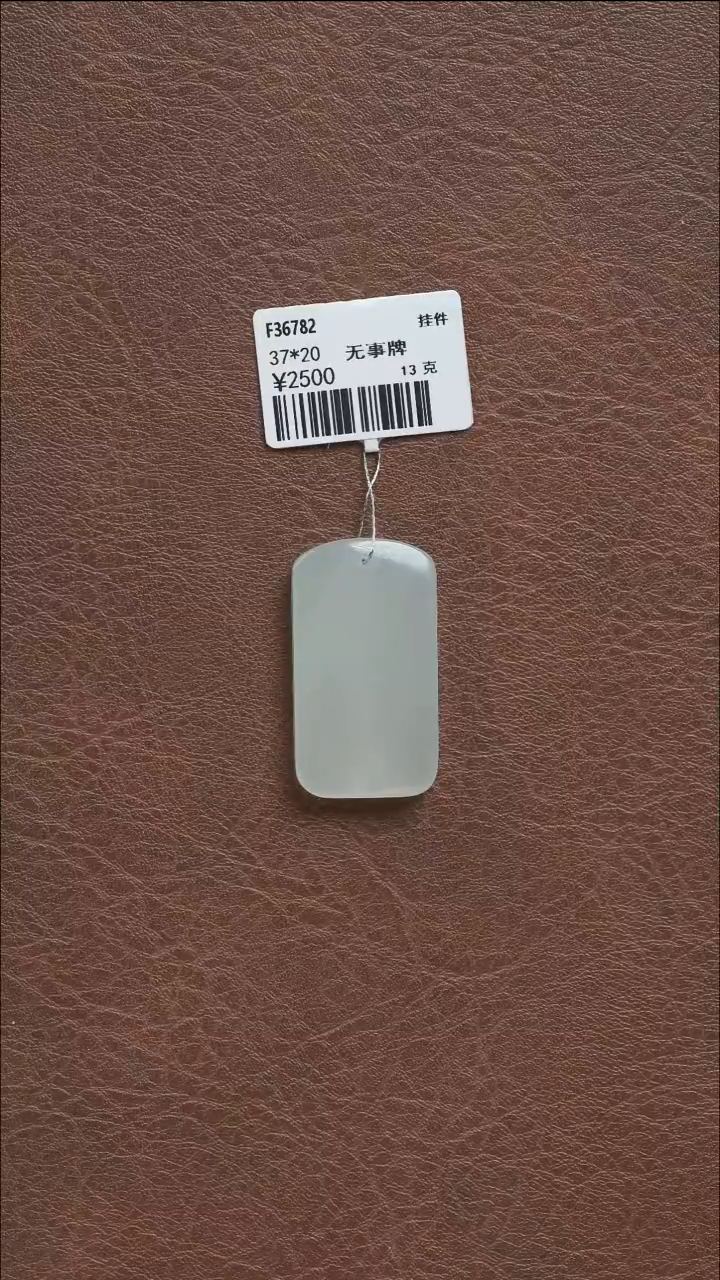 吊坠(不含链)未镶嵌和田玉无事牌