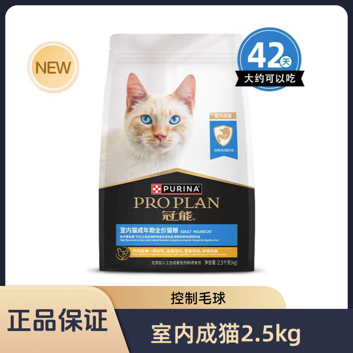 【冠能室内猫粮】鸡肉口味成年期全价控毛球美毛缓便臭健康猫粮推荐