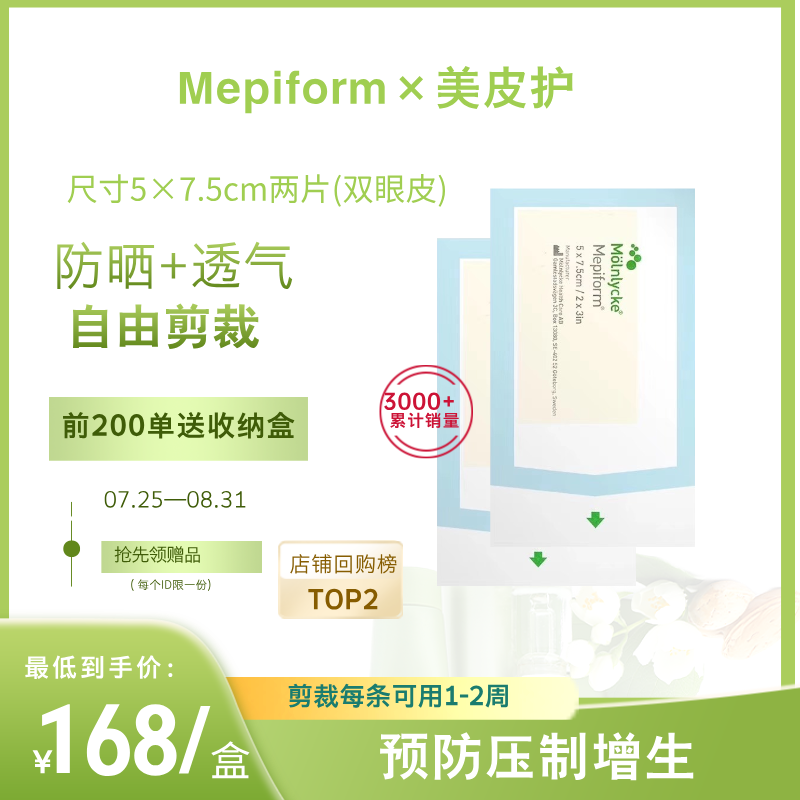 美皮防水防护美肤贴  5×7.5cm一盒装 现货速发
