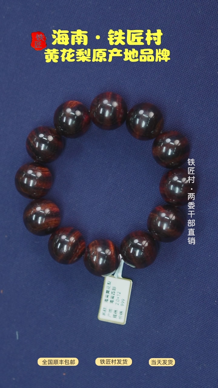 黄花梨/降香黄檀海南黄花梨霸王岭矿区土埋料2..0手串