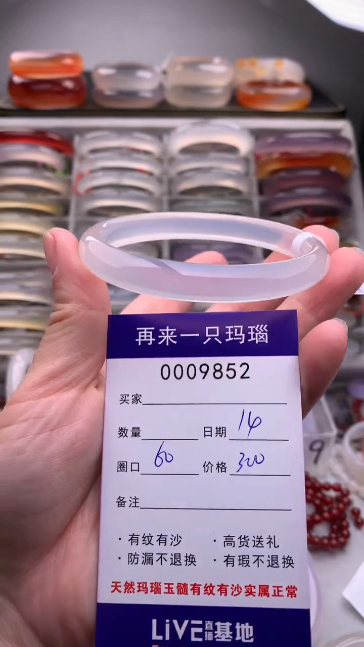 【闪购商品】玛瑙/玉髓手镯未镶嵌9852