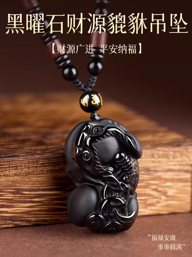 天然黑曜石招财貔貅金银彩冰种耀石手串饰品貔貅吊坠