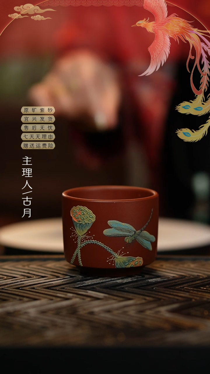 【闪购商品】FS742大红袍泥绘蜻蜓主人杯