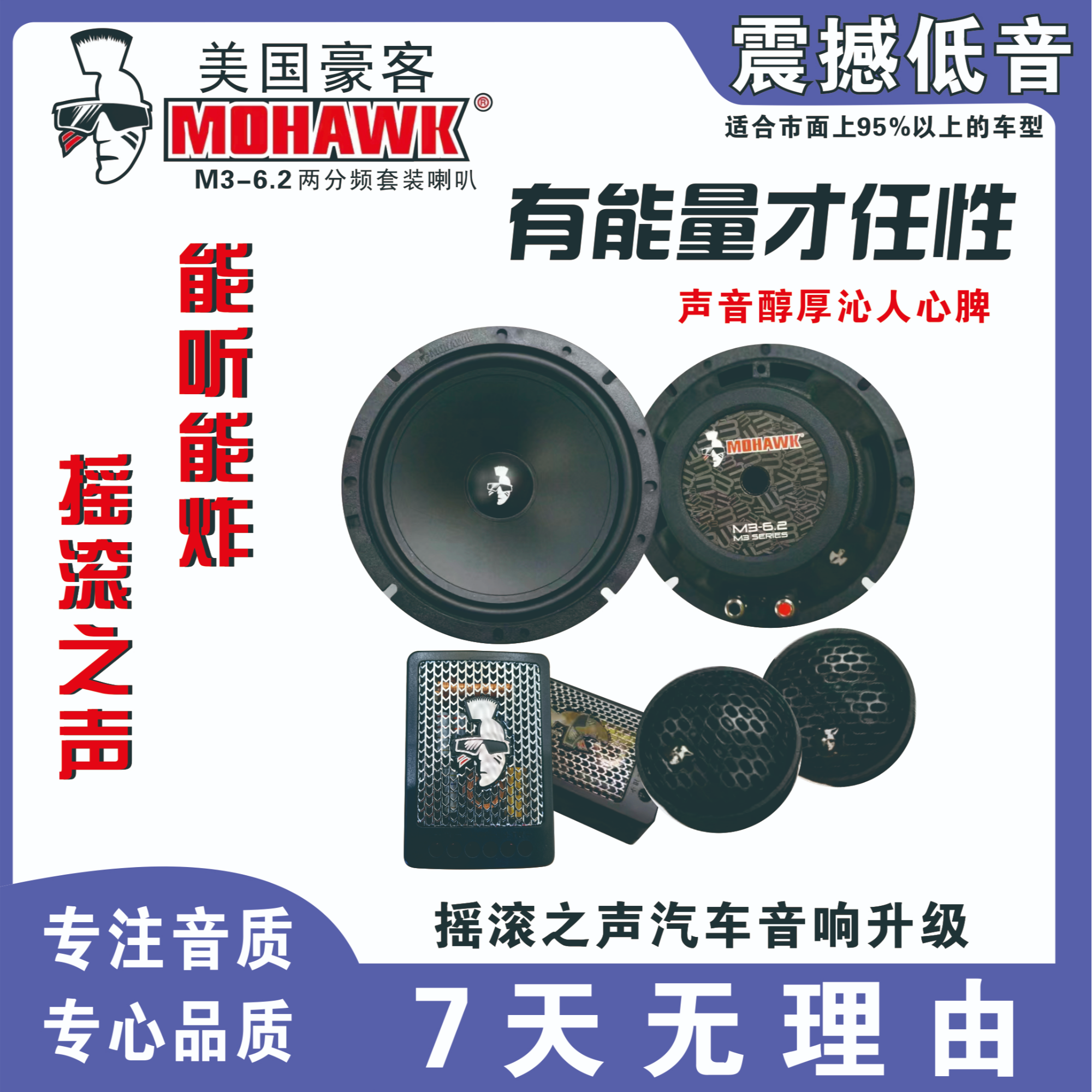 豪客M3-6.2两分频喇叭  汽车音响