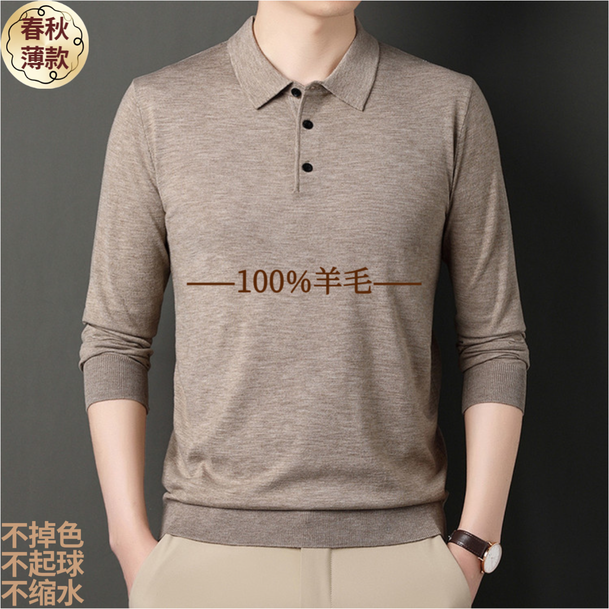 春秋季薄款男士100%羊毛衫高档Polo领商务休闲打底衫长袖针织毛衣