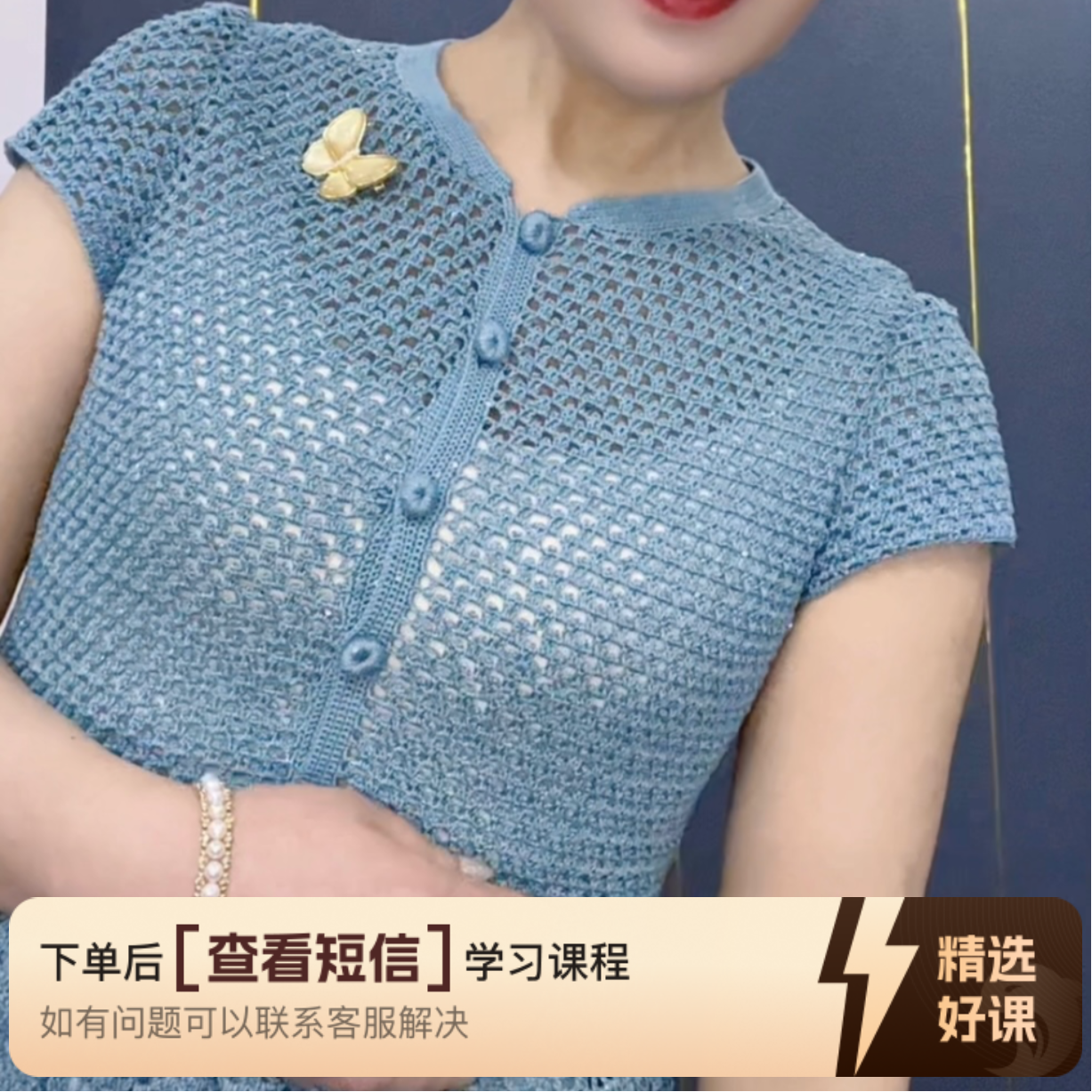 四月织风《赫本》钩织开衫唯美时尚视频教程（留意短信解锁课程）