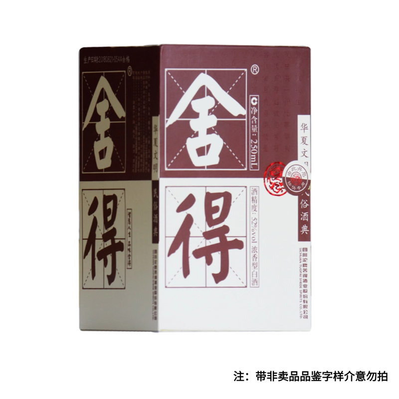 舍得品味舍得 浓香型白酒 2018年52度250mL*1瓶