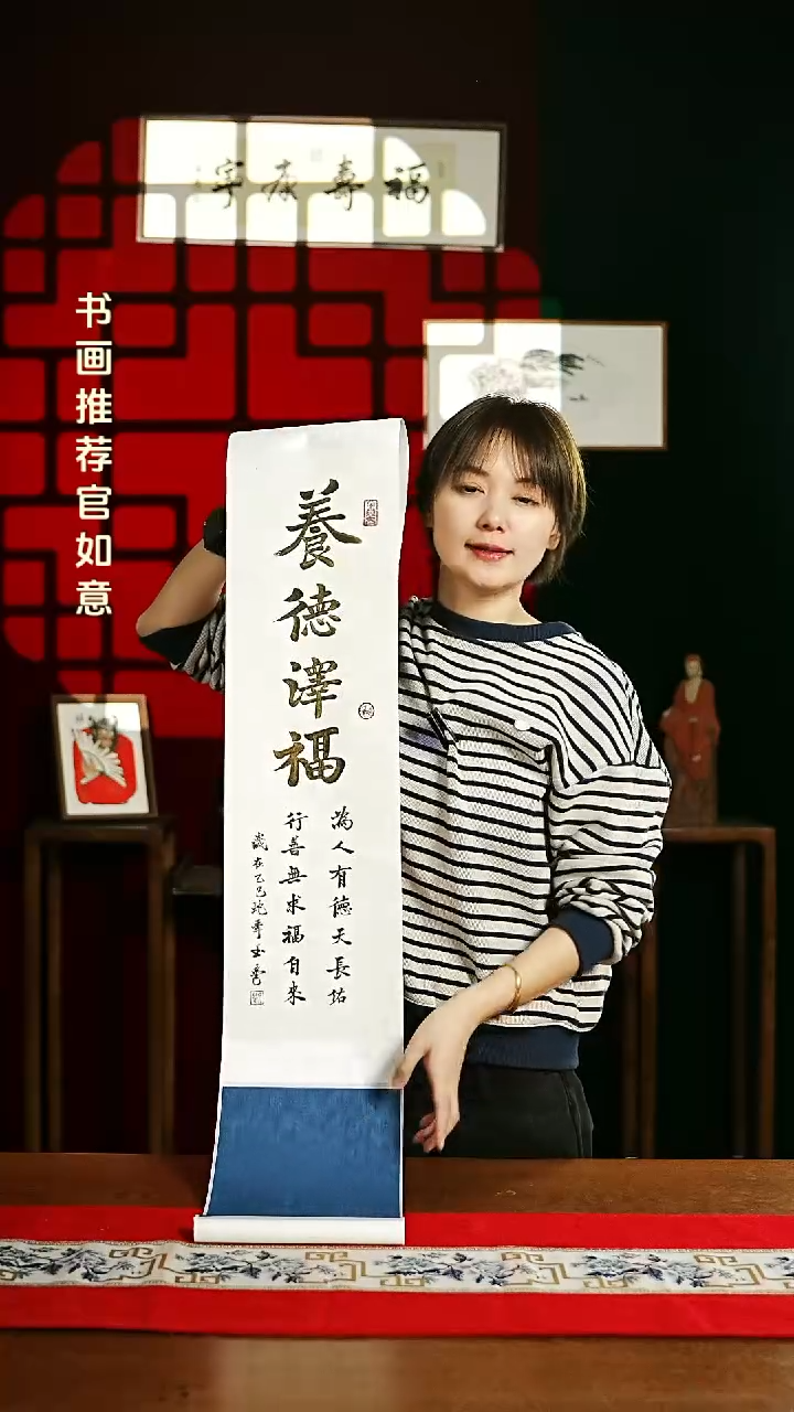 【闪购商品】书法书法卷轴 20*155养德泽福