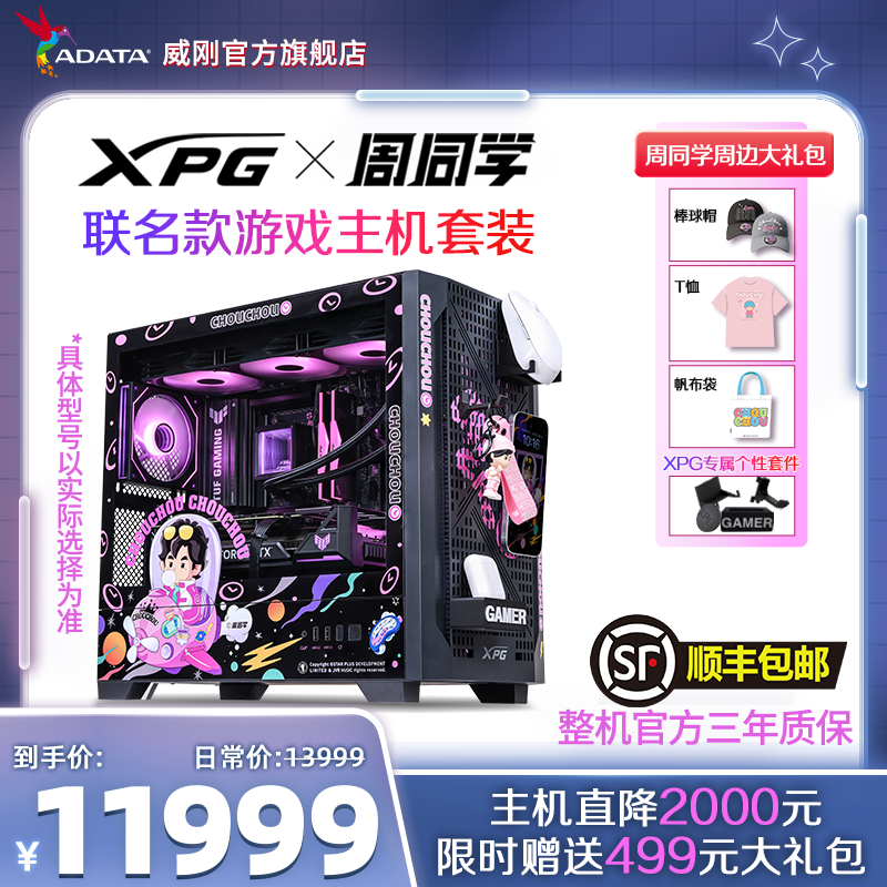 威刚XPG 9800X3D RTX5070 周同学联名款 整机 DIY电竞游戏主机