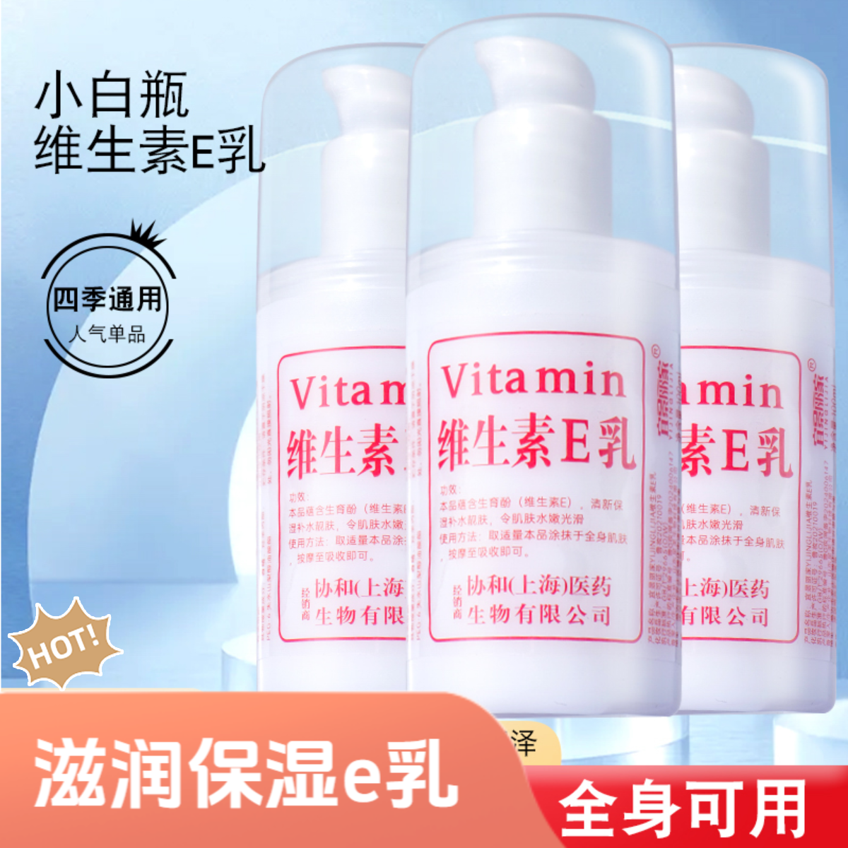 【国货优选】维生素e乳身体乳正品补水保湿护手滋润霜涂抹清爽乳液