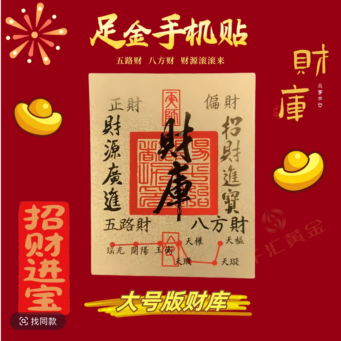 【芊雅珠宝工厂】黄金手机贴=测试