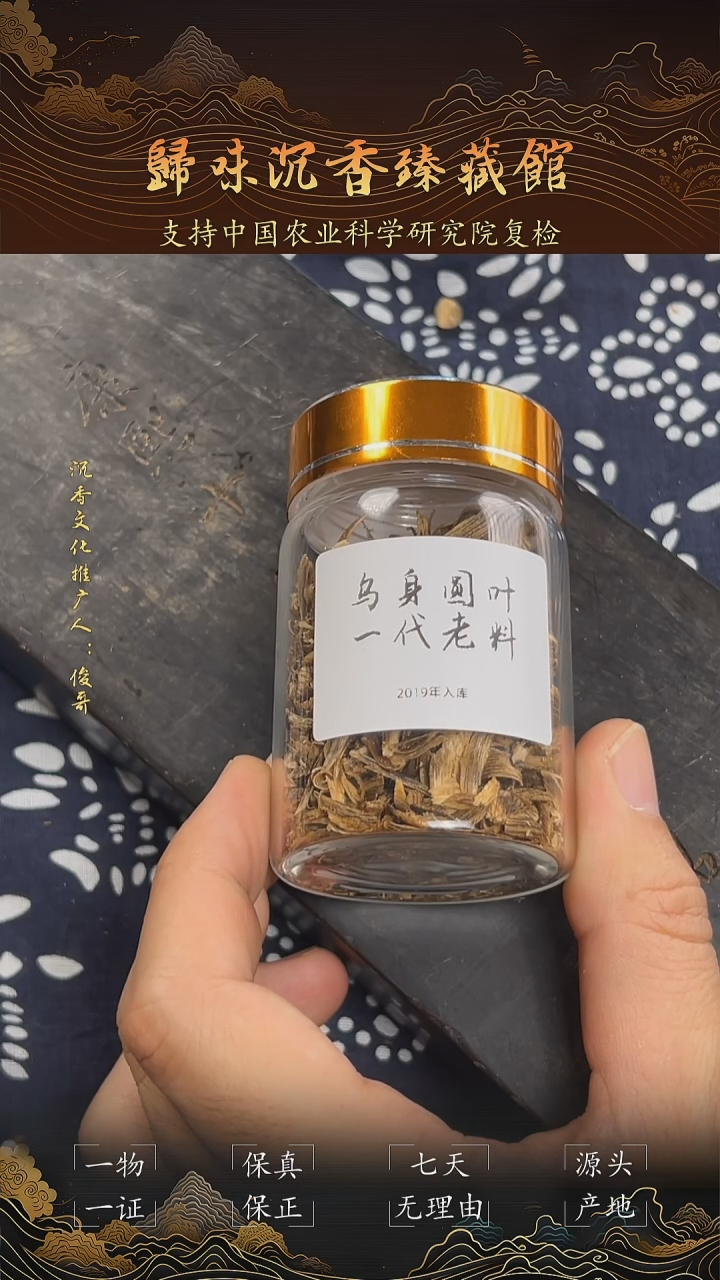 沉香沉香碎屑乌身圆叶一代老料10克发一份