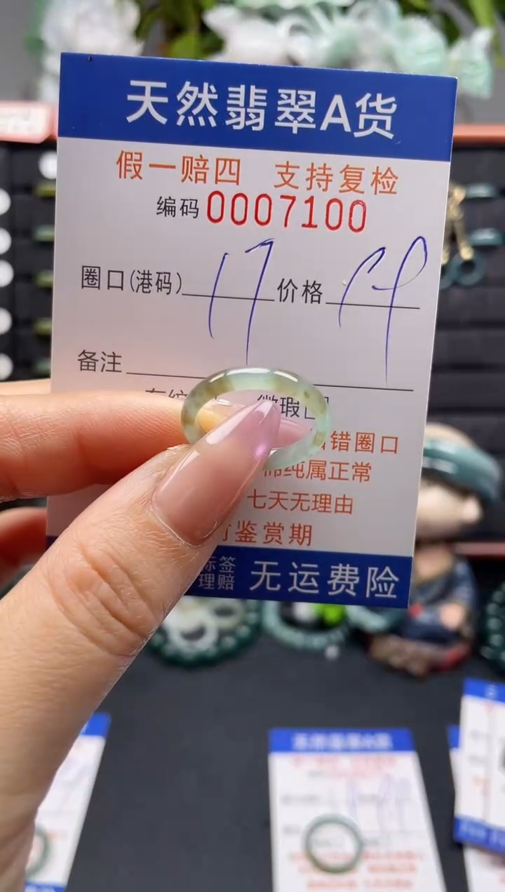 未镶嵌戒指翡翠17*7100